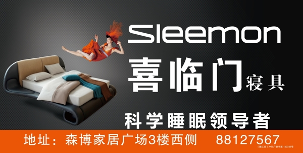 喜臨門家具圖片