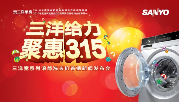三洋315海報圖片