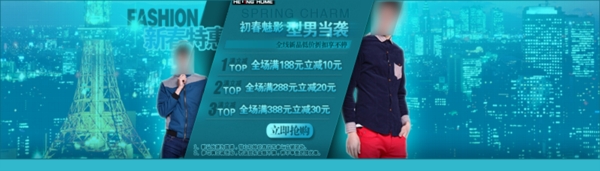 淘寶時尚男裝海報