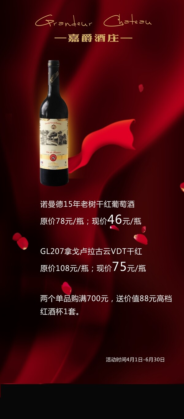 紅酒易拉寶圖片