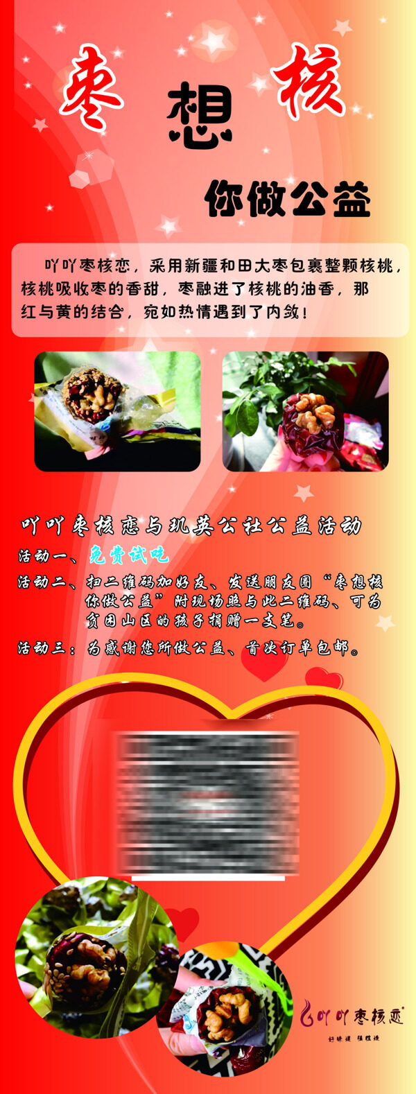 棗想核海報