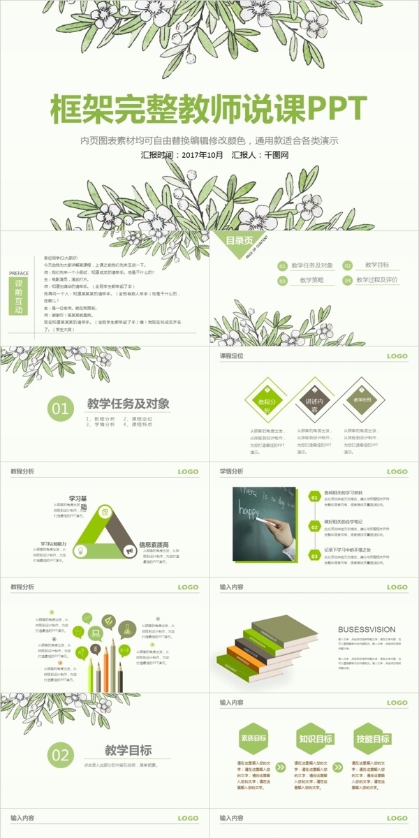 創(chuàng)意手繪教學(xué)ppt模板