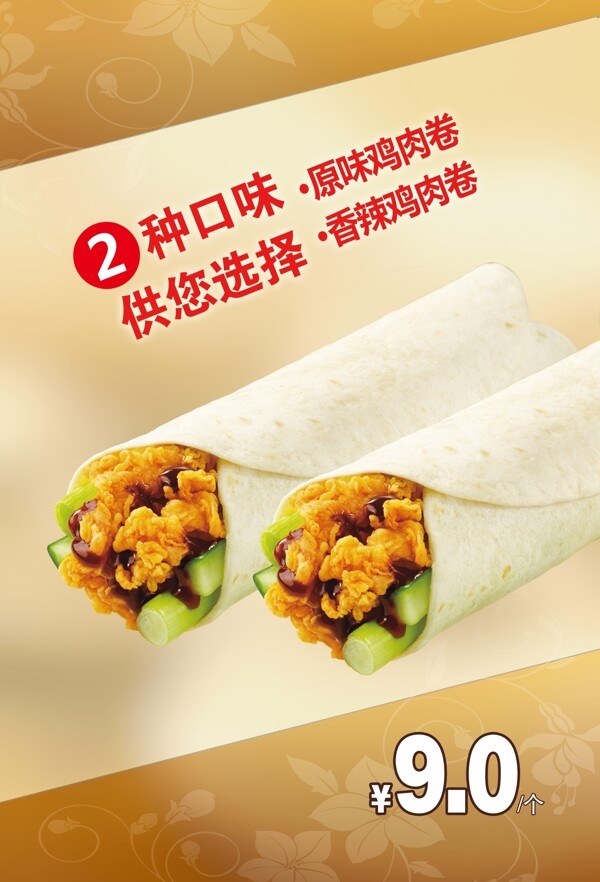 雞肉卷漢堡