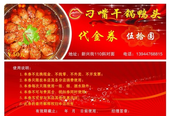 干鍋鴨頭代金券圖片