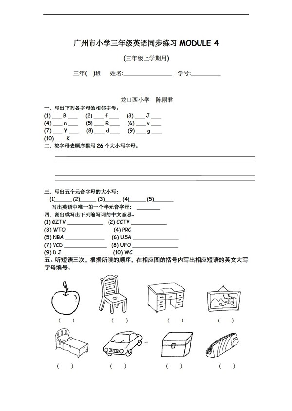 三年級(jí)上英語(yǔ)上冊(cè)MODULE4同步練習(xí)