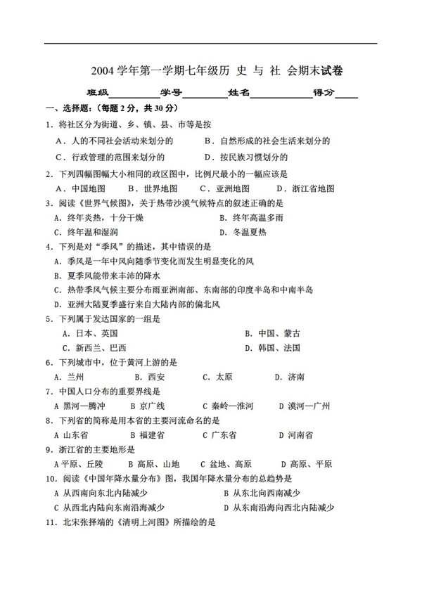 七年級上冊歷史七上試卷1