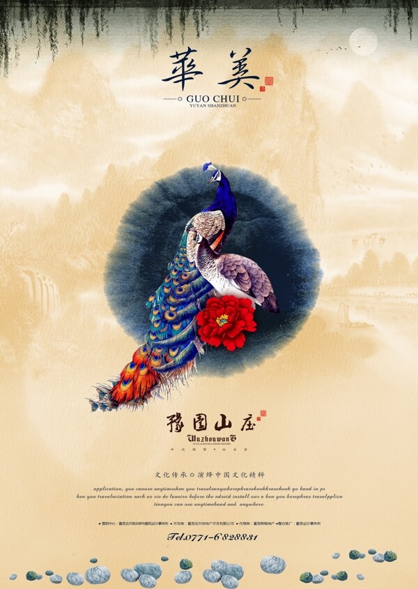 地產(chǎn)海報(bào)