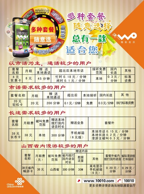 聯(lián)通宣傳頁圖片