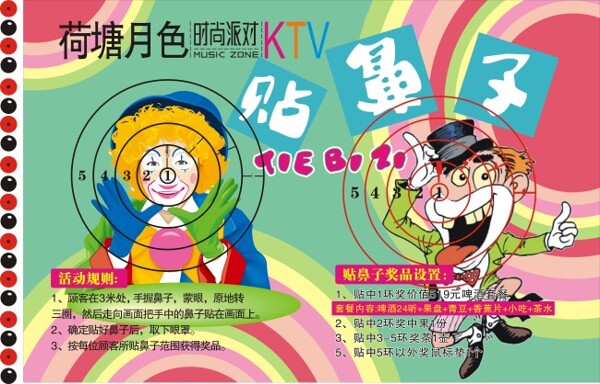 貼鼻子活動