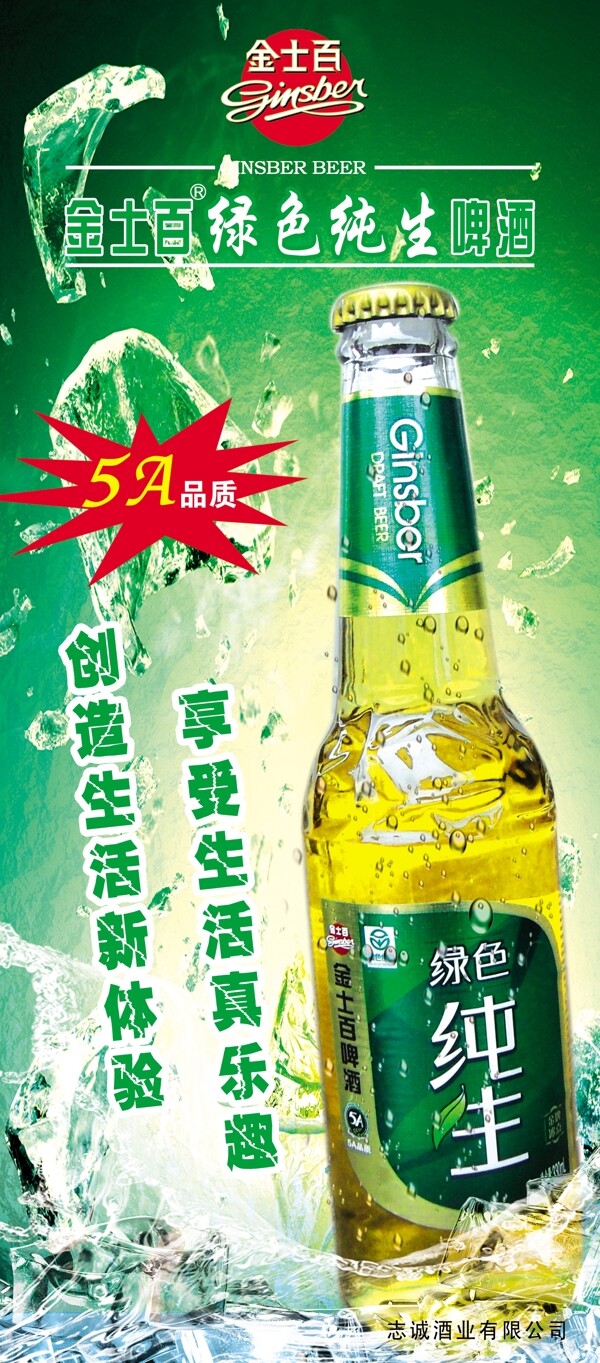 啤酒展架圖片