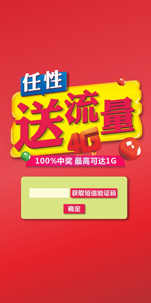 送流量微信