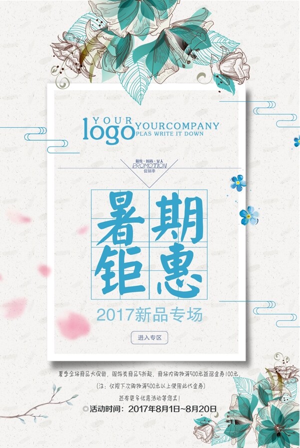 暑期鉅惠