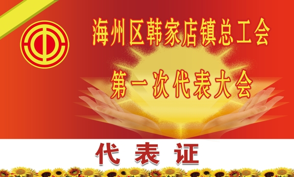 工會(huì)代表證圖片