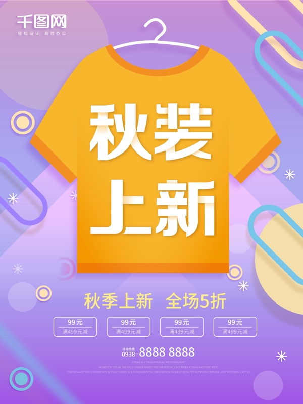 秋裝上新漸變時(shí)尚簡約海報(bào)