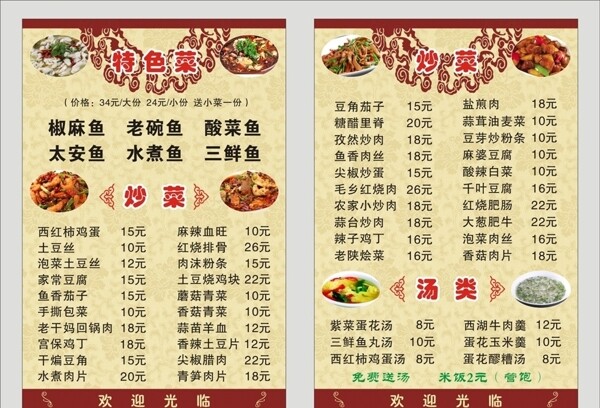 小鋪包面點(diǎn)菜單時(shí)尚