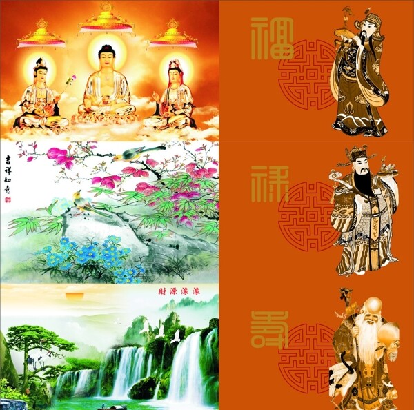福禄寿西方三圣