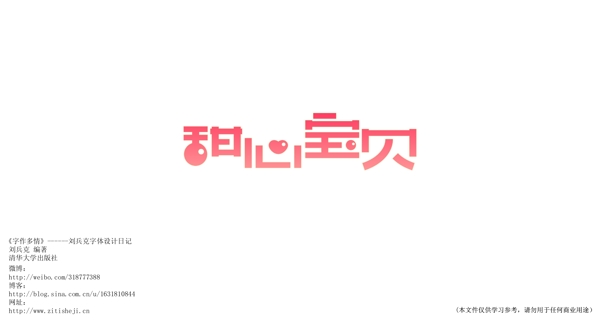 字體設計
