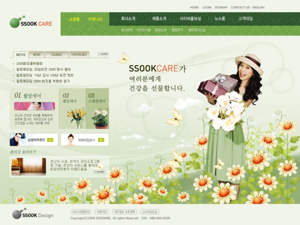 韩国女性生活保健类网站版面模板