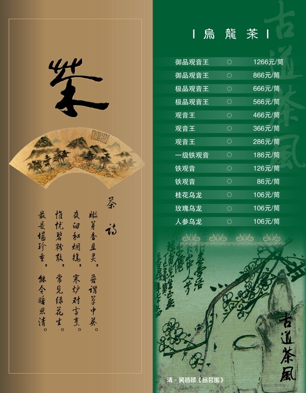 茶譜菜譜圖片