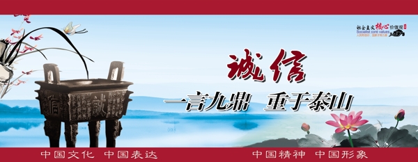 誠(chéng)信