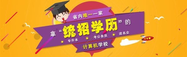 黃色調(diào)的學(xué)歷banner