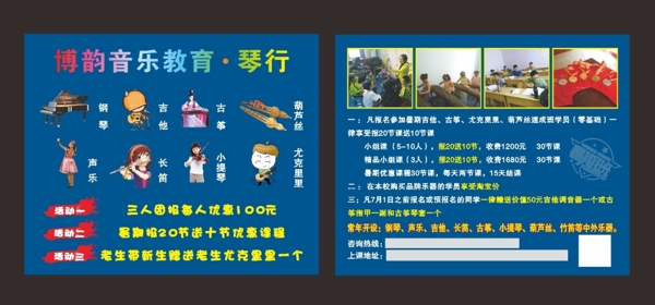 琴行暑假宣傳卡
