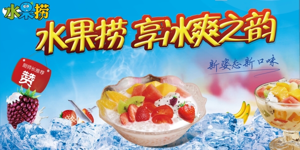 水果撈海報(bào)