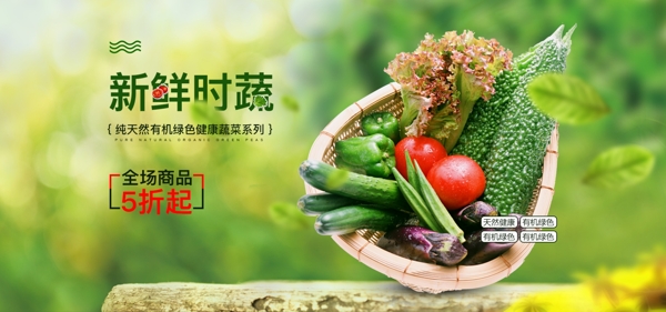 新鮮蔬菜