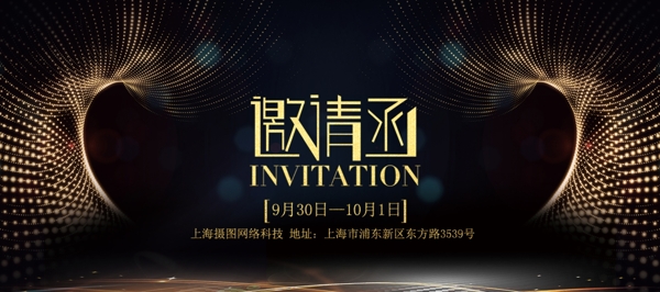秋季新品發(fā)布會(huì)邀請(qǐng)函