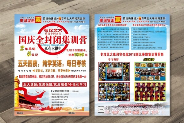 國慶營宣傳單