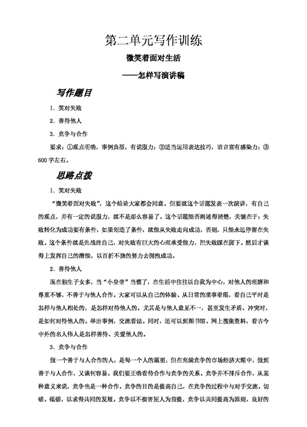 語文人教版第二單元寫作訓(xùn)練