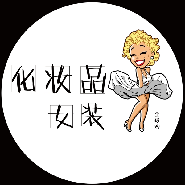 夢露