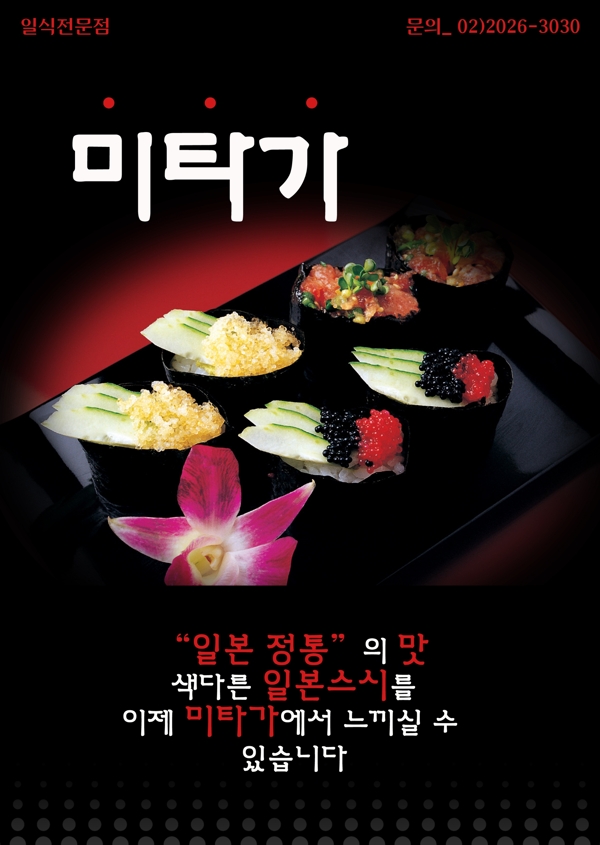 碟子上的美食海報
