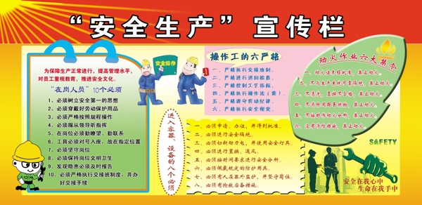 安全生產(chǎn)圖片