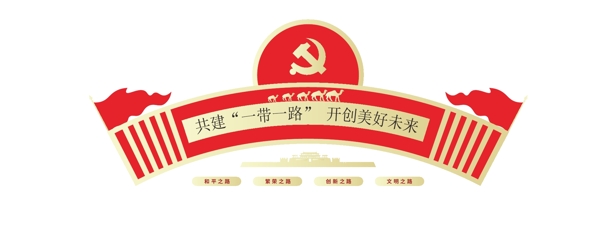 黨建文化墻