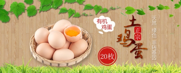 雞蛋淘寶促銷banner