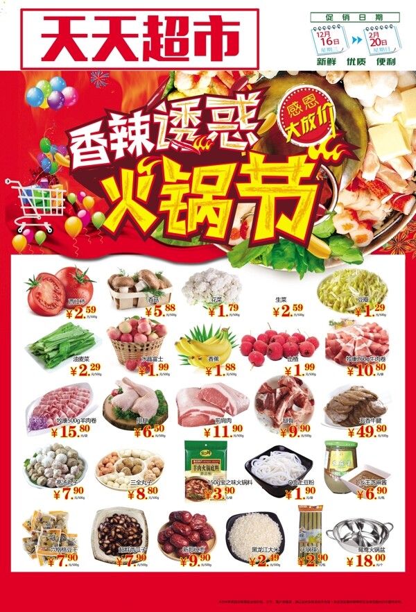 火鍋節(jié)
