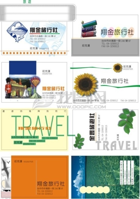 旅游名片模板