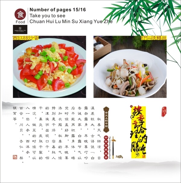 菜譜菜式畫(huà)冊(cè)設(shè)計(jì)