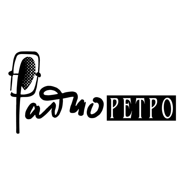 無線電復(fù)古