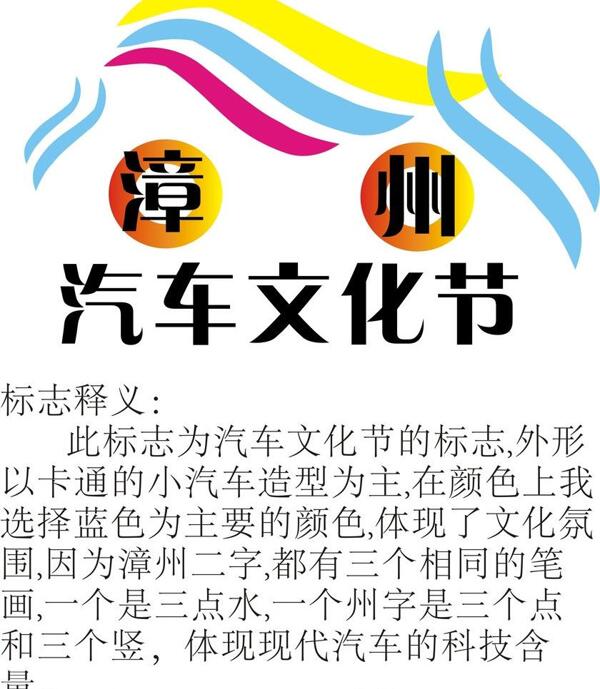 汽車廣告節(jié)的logo圖片
