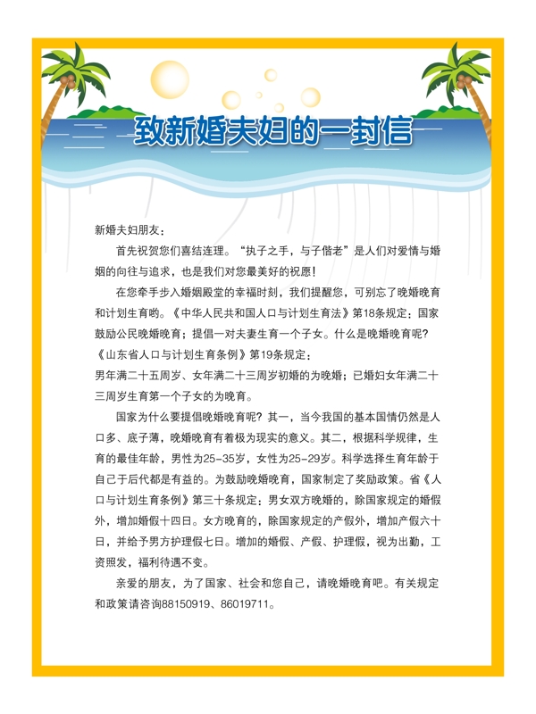 計(jì)劃生育刊板