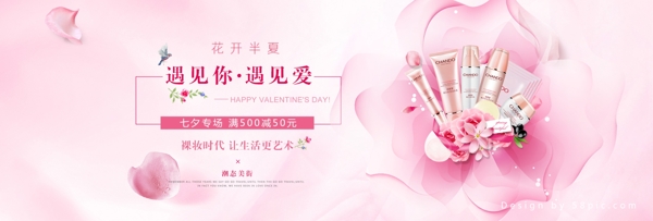 淘寶電商七夕情人節(jié)化妝品促銷海報PSD