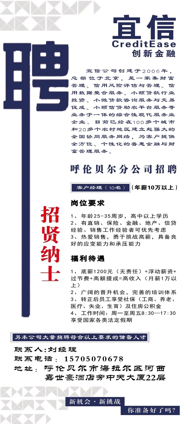 貸款公司招聘圖片
