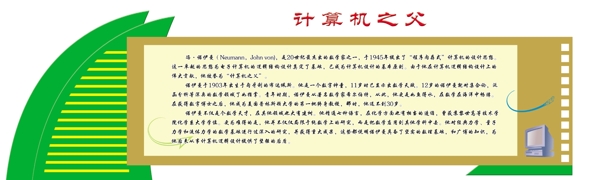 計(jì)算機(jī)之父圖片