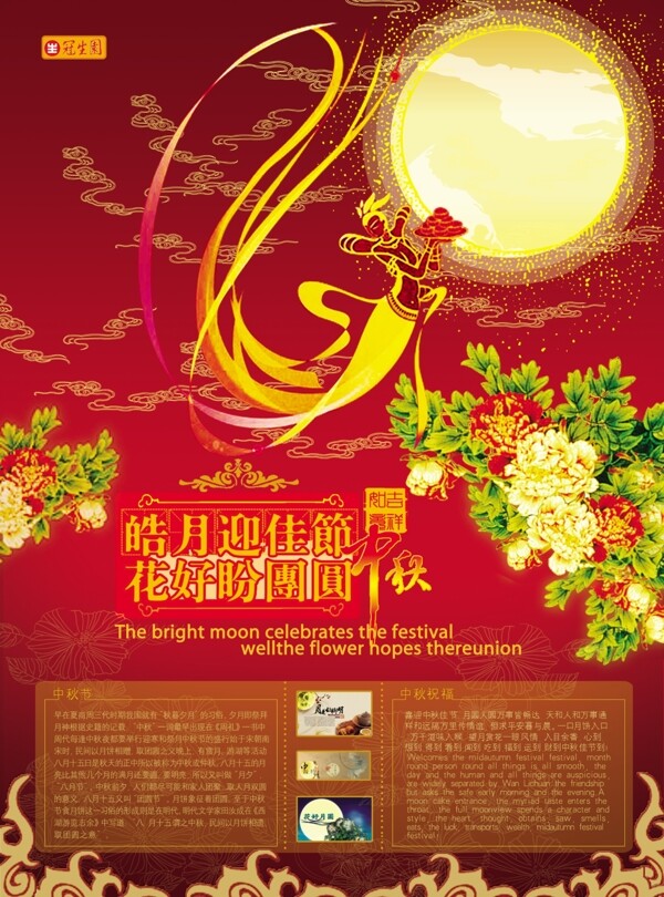 中秋月亮嫦娥云彩牡丹紅色
