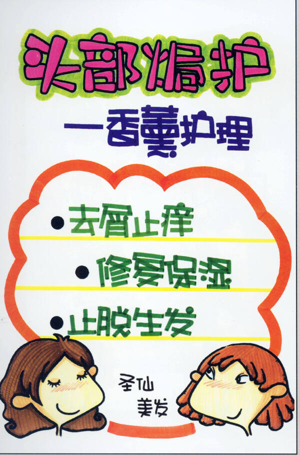 美容美發(fā)POP海報(bào)平面設(shè)計(jì)0063