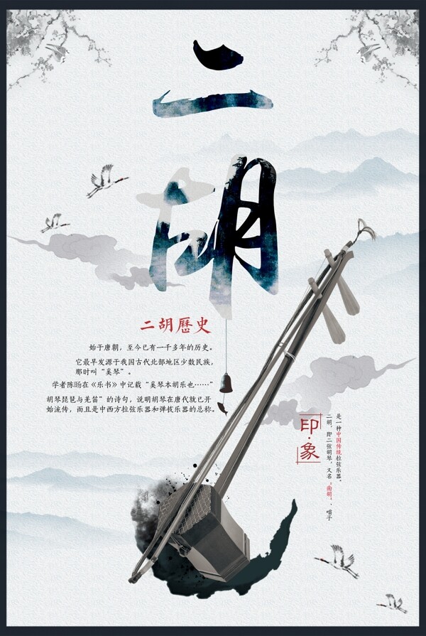中国风二胡文化宣传海报