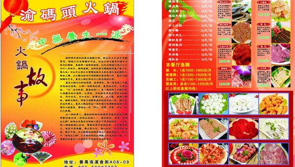 火鍋圖片