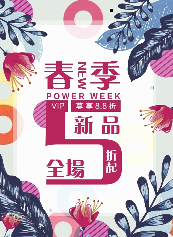 春季促銷海報(bào)設(shè)計(jì)源文件
